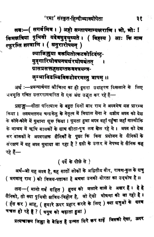 Auchityavicharacharcha (Kavya)